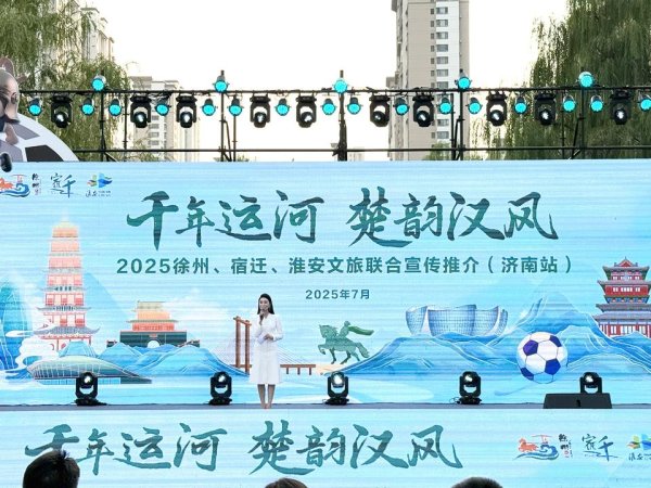 凯丰资本 济南，接球！徐宿淮文旅携＂苏超线路＂激情开＂踢＂