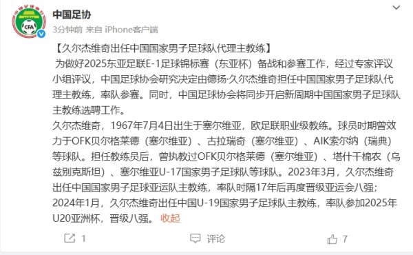七星 中国足协：超2.5万人注册“中国足协球员自荐系统” 303人进入备选库